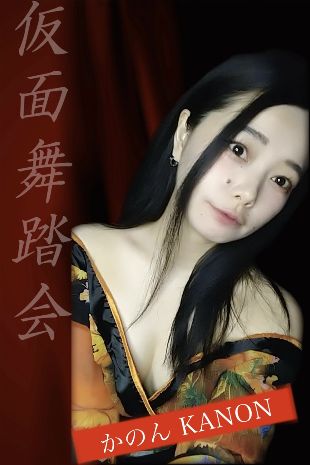 かのん