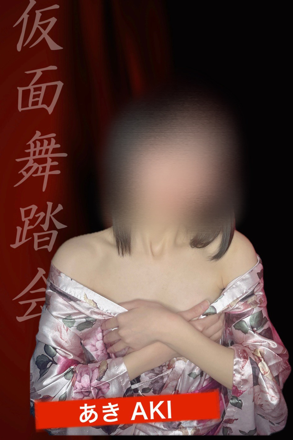 あき