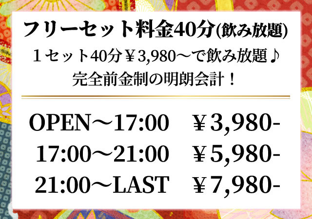 只今の料金